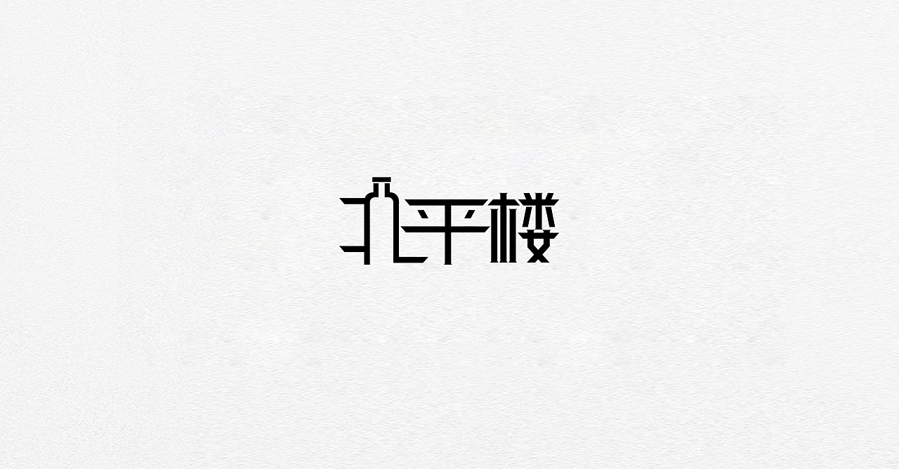 logo设计 2019文字合集