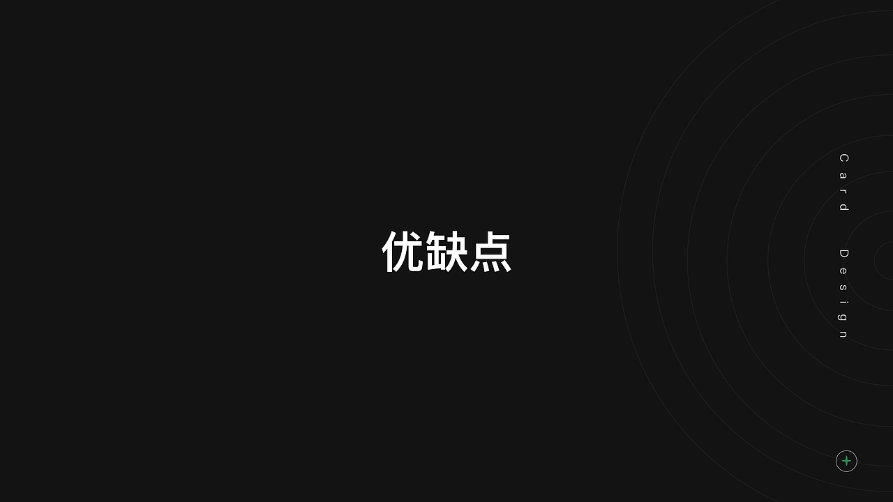 卡片式设计总结