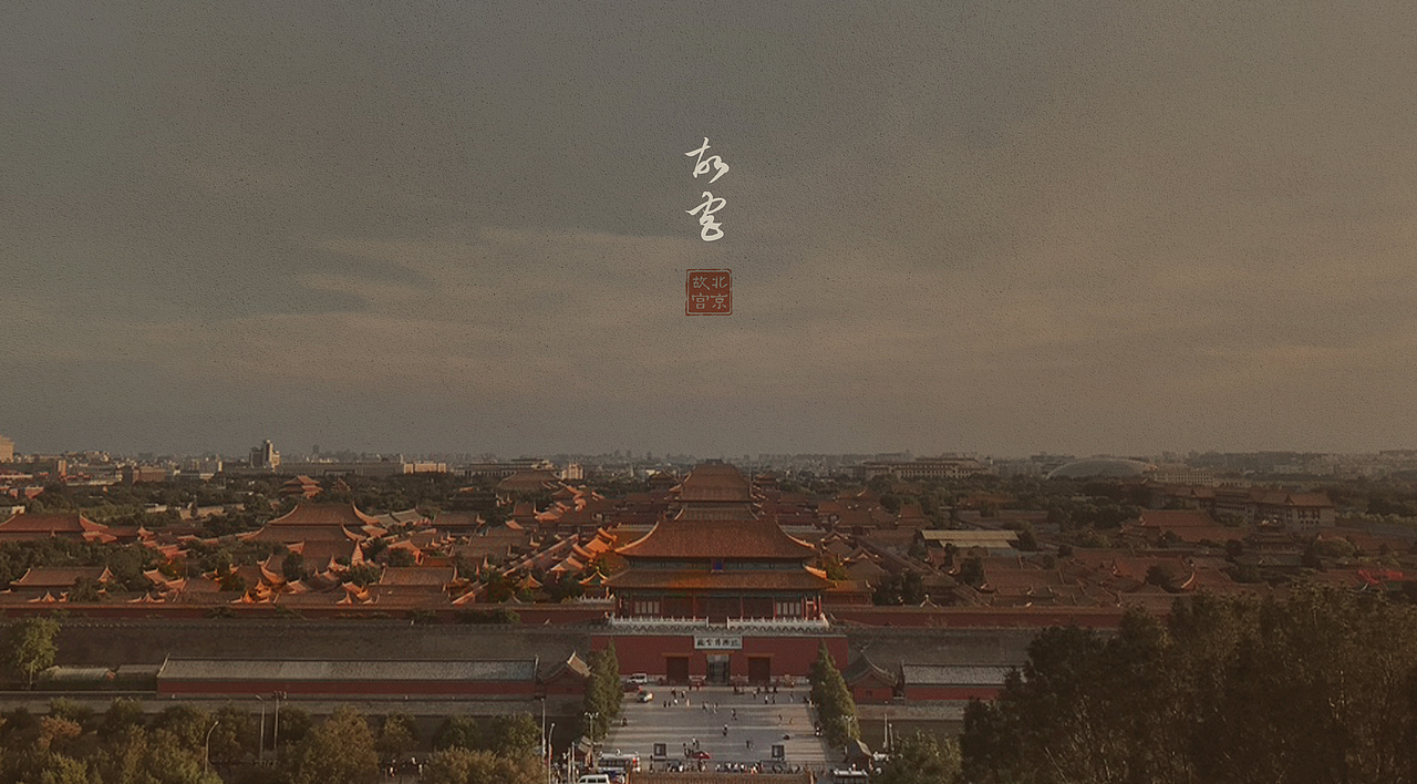 故宫（图ZMjI1NzQzMDYw） - 环境/建筑摄影 - 站酷设计师BaconBe原创素材 - 站酷ZCOOL