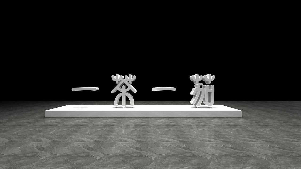 一茶一茄（图ZMjcxNjY3MzA0） - 场景 - 站酷设计师I煎饼狗子I原创素材 - 站酷ZCOOL