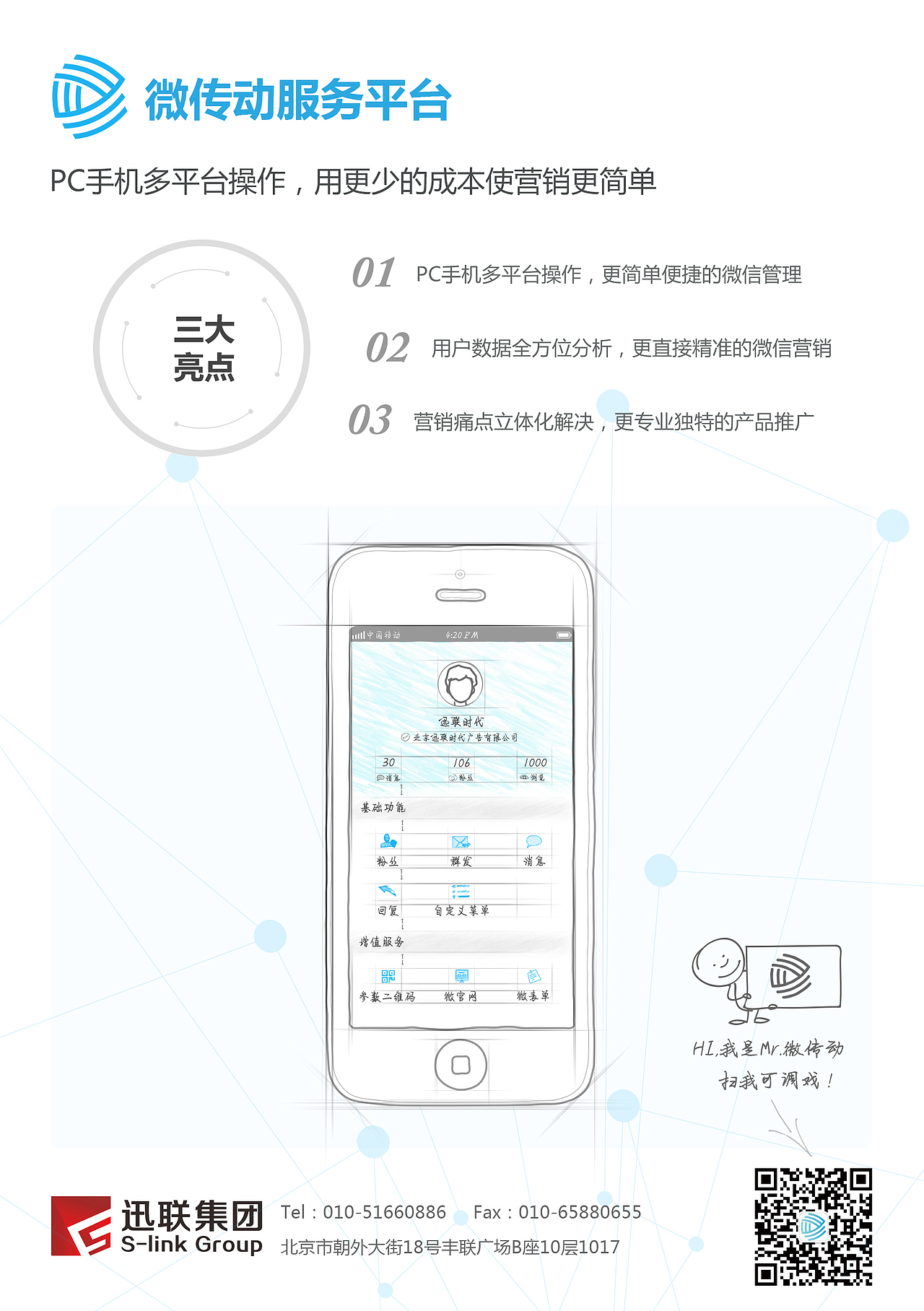 微传动线下宣传资料（图ZNzA5MTkxNjQ=） - 宣传物料 - 站酷设计师fy85810原创素材 - 站酷ZCOOL