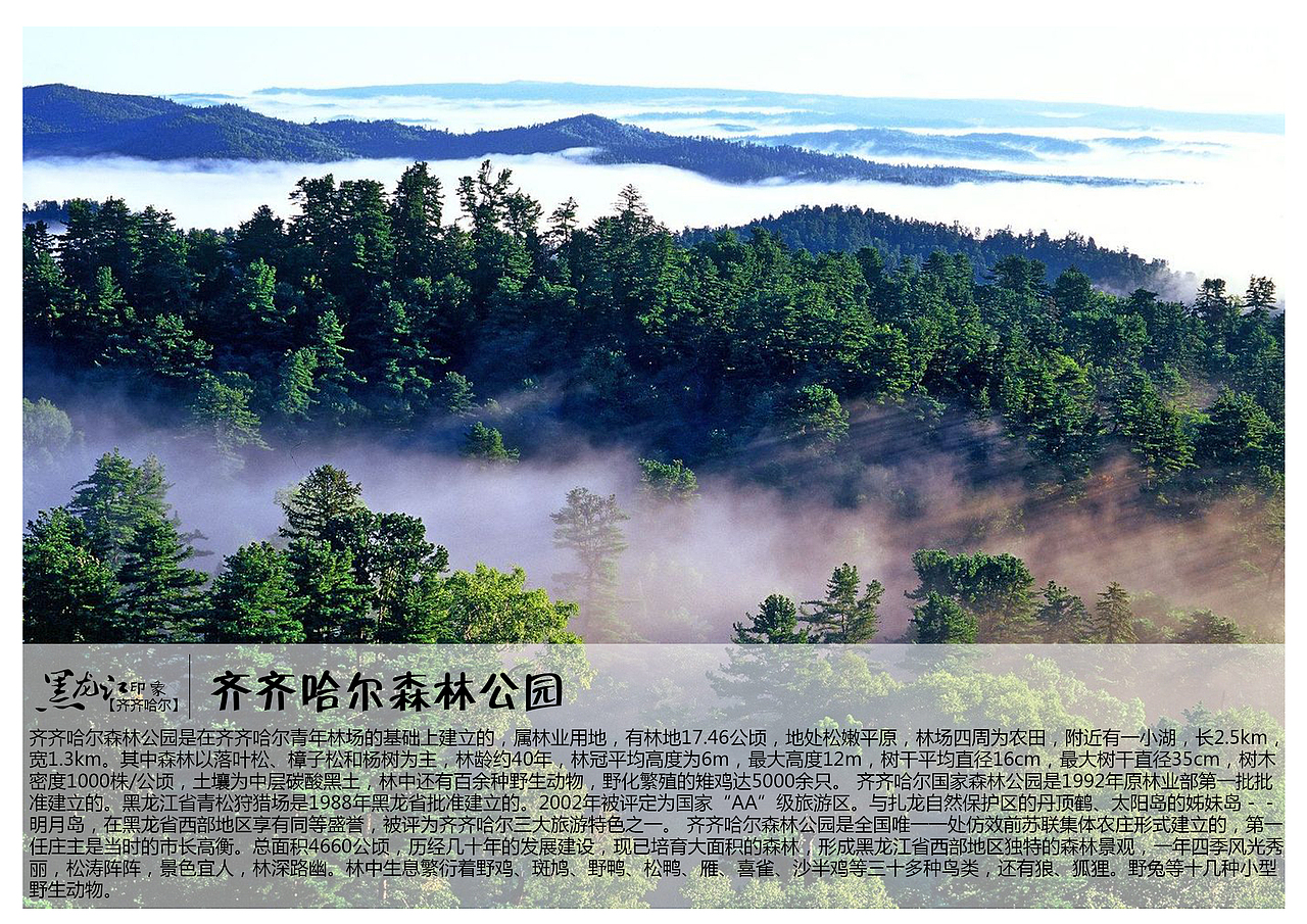 黑龙江齐齐哈尔景点