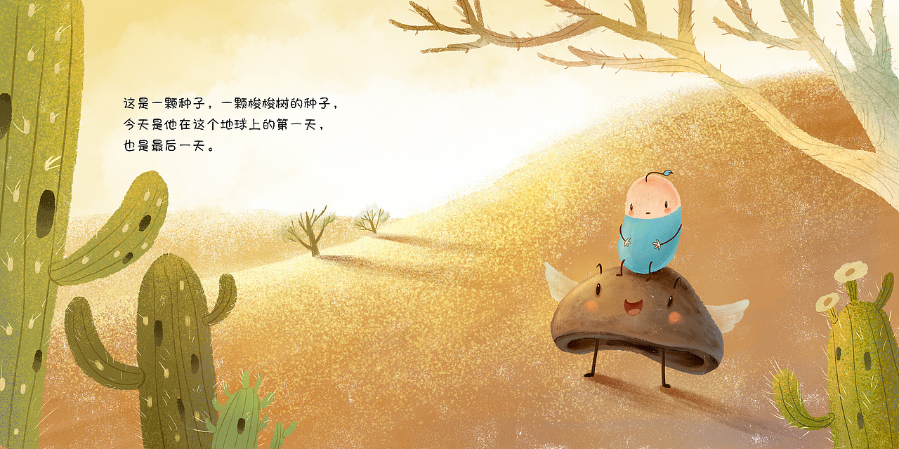 梭梭树的旅行（图ZMTAzNzA0MTQ0） - 绘本 - 站酷设计师Hello蓝豆原创素材 - 站酷ZCOOL