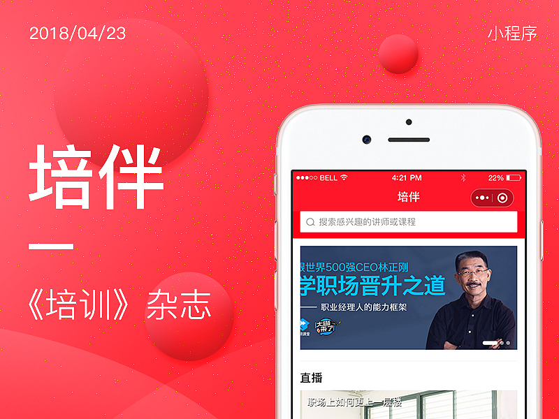 培伴-小程序（图ZMTEyNTMyNDIw） - APP界面 - 站酷设计师柯猫子原创素材 - 站酷ZCOOL