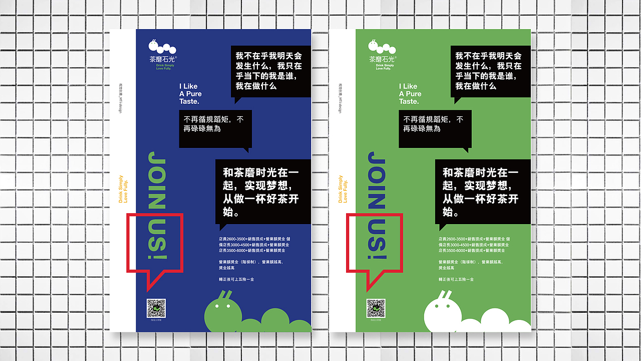 茶磨石光 城市里有茶虫 I Like A Pure Taste（图ZMjAxMjczOTk2） - 品牌 - 站酷设计师青岛米恩品牌策划原创素材 - 站酷ZCOOL