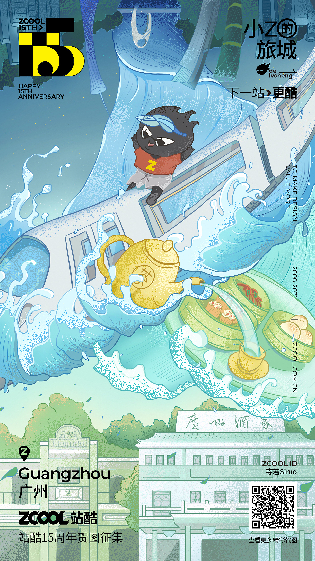 小Z的旅城，下一站 · 广州（图ZMjU3MTM1Mzc2） - 创作习作 - 站酷设计师寺若Siruo原创素材 - 站酷ZCOOL