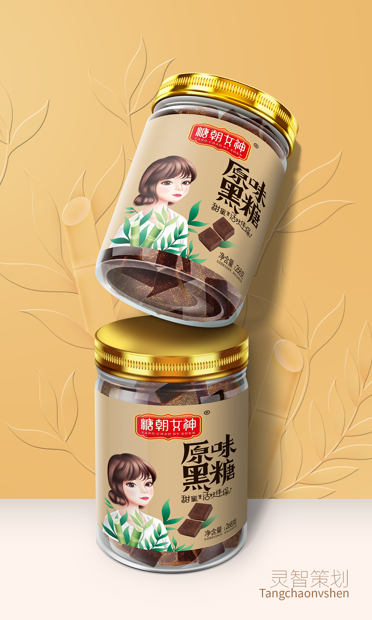 广东灵智设计案例 X 糖朝女神 | 女神“好伴侣”