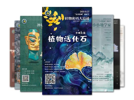 “走读杭城”微研学课程集封面设计（个人主页-ZNTc5NjA0MjA=） - 包装 - 站酷设计师是風儿呀原创素材 - 站酷ZCOOL