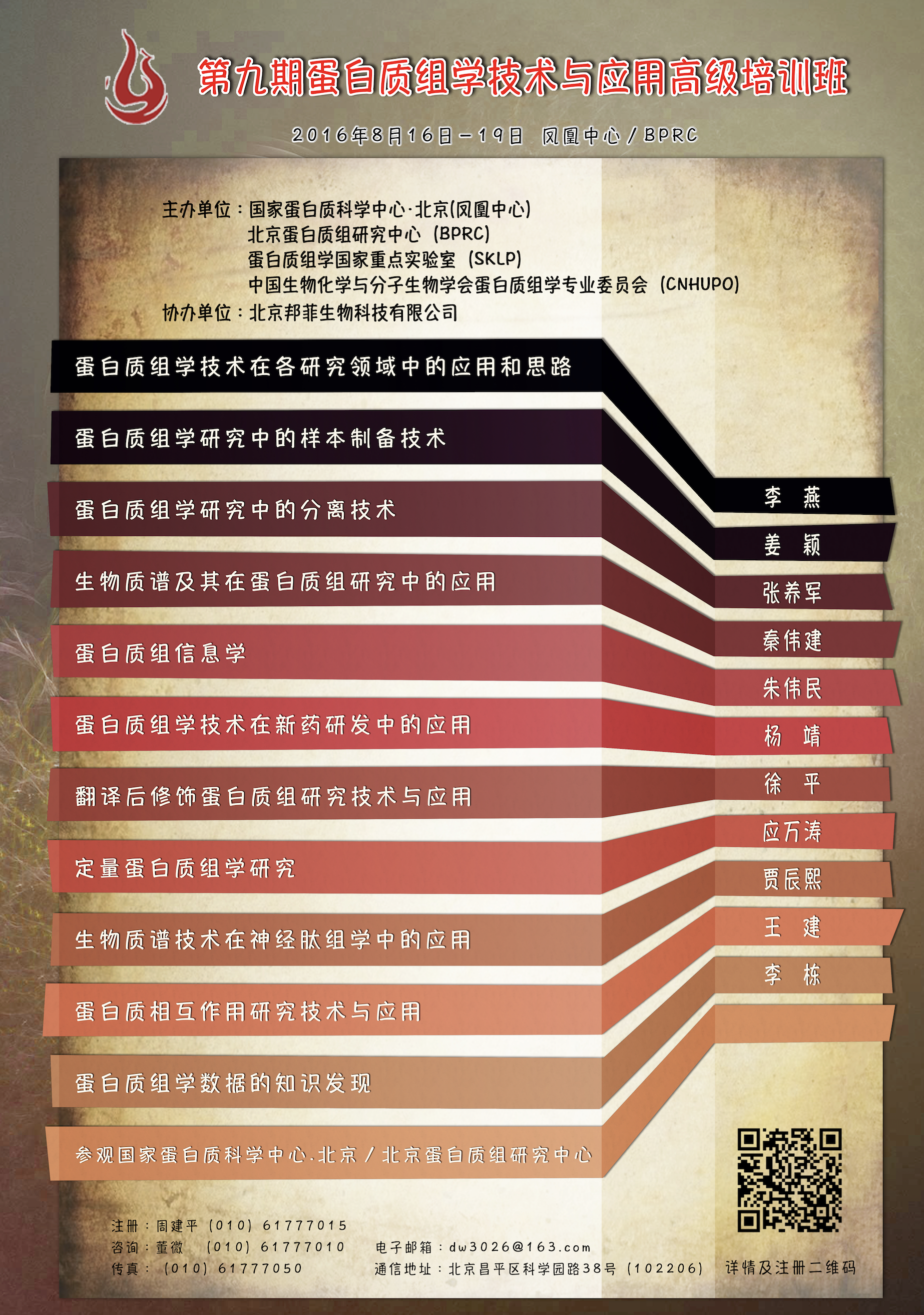 培训班课程目录海报