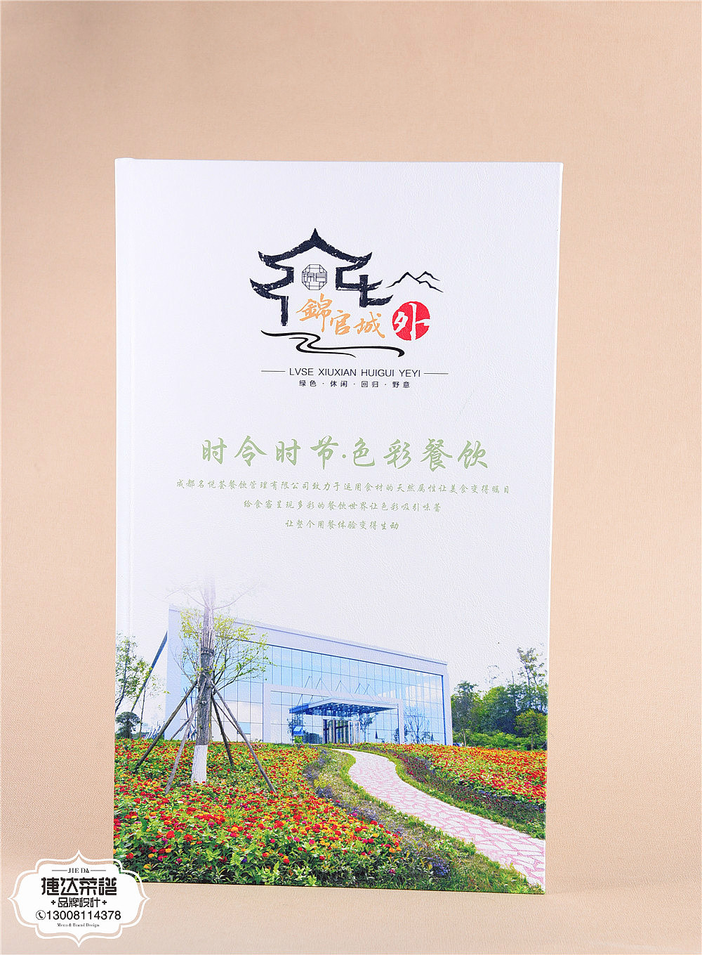 锦官城外家宴,婚宴,月子宴等菜谱首选捷达设计制作公司（图ZMTUzODMwNDA0） - 书籍/画册 - 站酷设计师捷达菜谱品牌设计原创素材 - 站酷ZCOOL