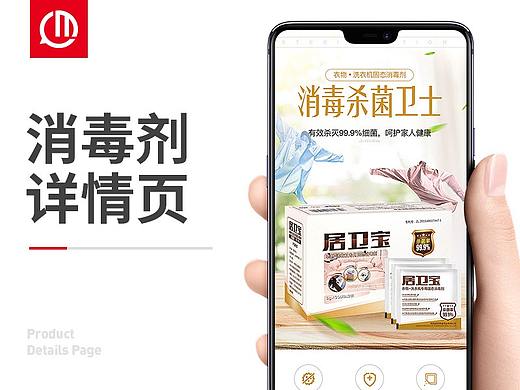 衣物洗衣机固态消毒剂详情页洗衣粉洗衣液家庭洗护