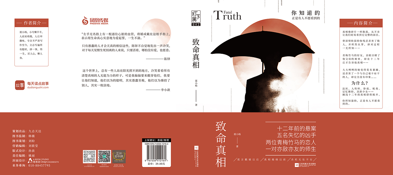 出版书籍封面设计(展开)