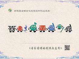 戏曲文创