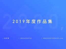 2019-2020作品集