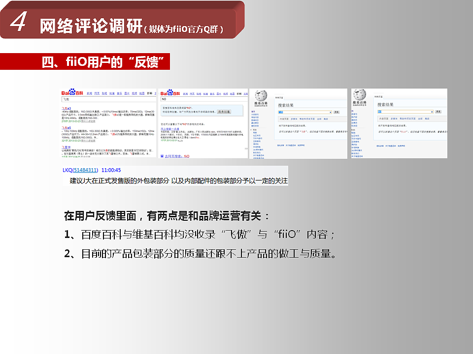 飞傲无损音乐播放器X3推广企划（图ZNTE2MzU5OTY=） - 文案/策划 - 站酷设计师我是疯子原创素材 - 站酷ZCOOL