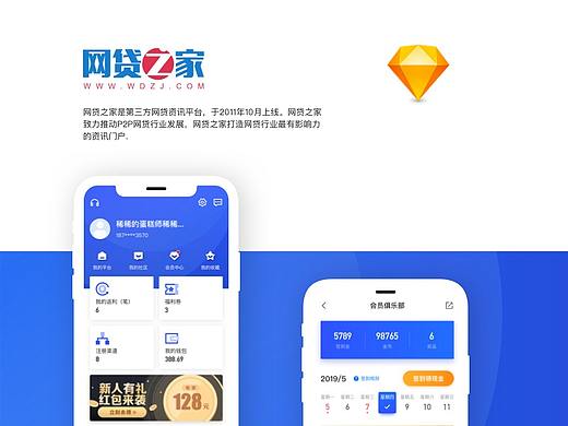 网贷之家APP改版迭代