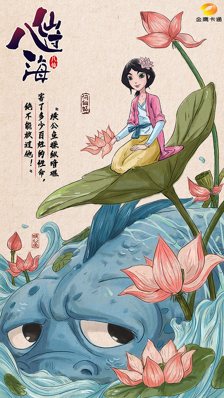 动画片八仙过海剧情海报
