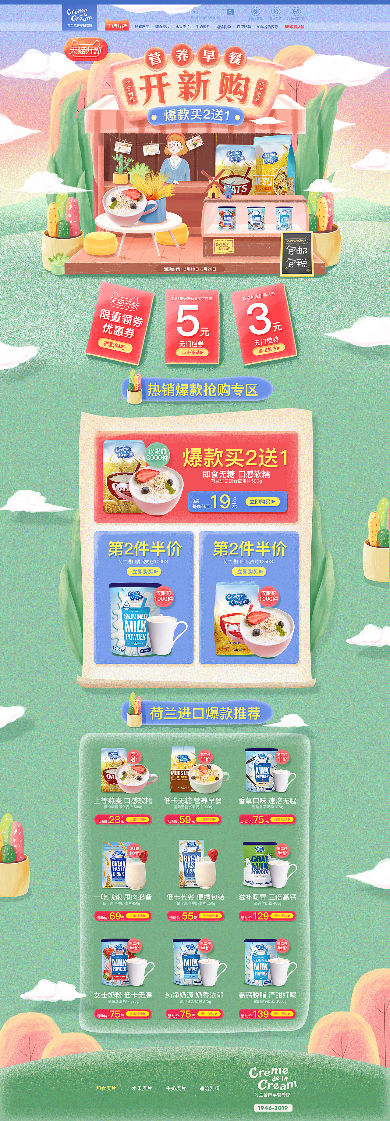 2019作品集 母婴奶粉首页大促活动页面（图ZMjEyMzQzMjQw） - 电商 - 站酷设计师正在冬眠的猪原创素材 - 站酷ZCOOL