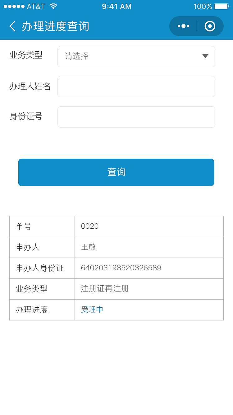 远程问诊-执业药师小程序