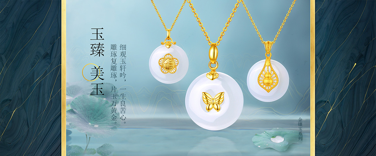 3款金镶玉海报设计