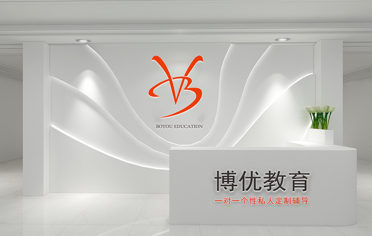 博优教育形象墙、前台设计（图ZMTgxMzg0MDAw） - 展陈设计 - 站酷设计师比毅百斯特原创素材 - 站酷ZCOOL