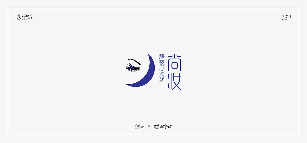 二〇二〇丨标志设计年终总结