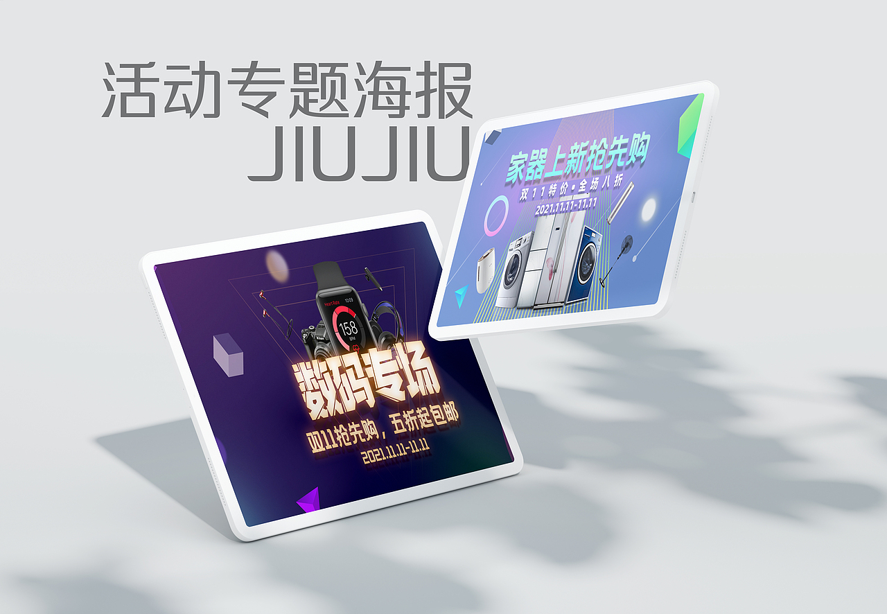 活动专题海报（图ZMjgxNDczNTg4） - 电商 - 站酷设计师九九原来八十一原创素材 - 站酷ZCOOL