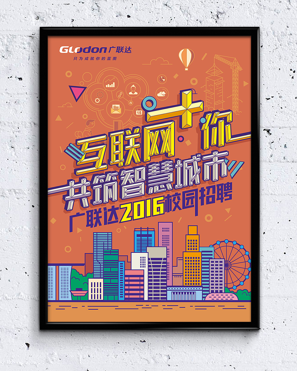 招聘海报