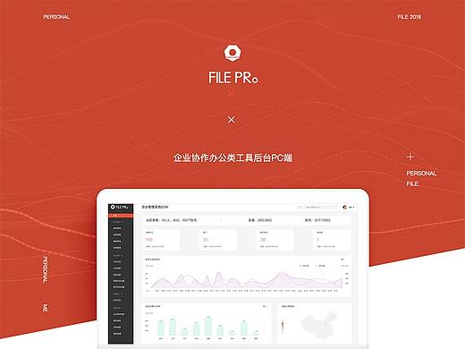 文件宝管理pc端 V1.0