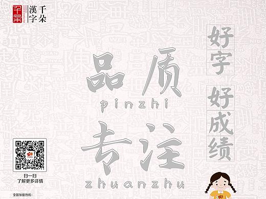 千朵汉字馆海报