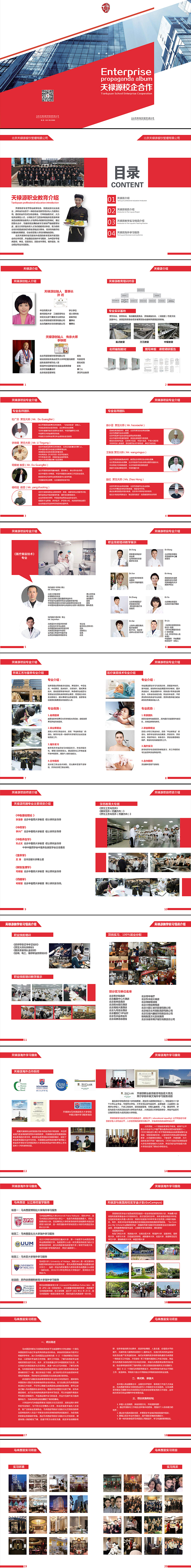 册子排版（图ZMTY3NDI5MzY4） - 宣传物料 - 站酷设计师刘哈哈l原创素材 - 站酷ZCOOL