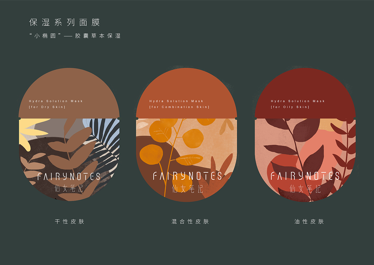 仙女笔记护肤品品牌设计(图ZMjI3MzM2NzA4) - 品牌 - 站酷设计师又一SYO原创素材 - 站酷ZCOOL