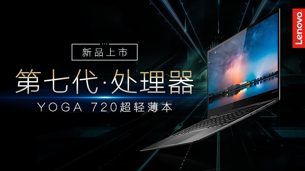 笔记本轮播海报