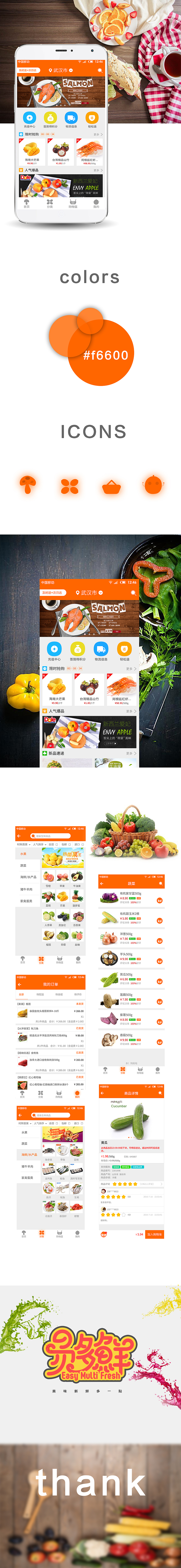 生鲜APP商城（图ZNTUxMDM5MTY=） - APP界面 - 站酷设计师annezy原创素材 - 站酷ZCOOL