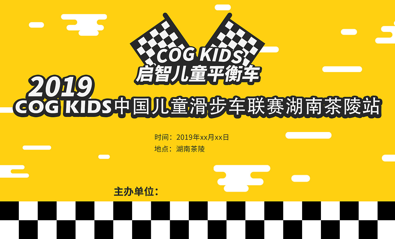 cogkids儿童滑步车加盟设计