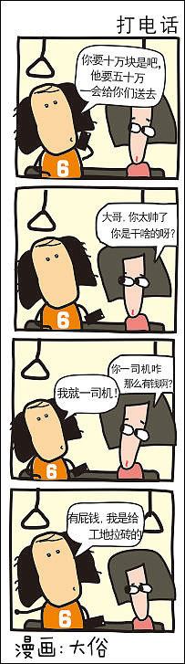 油腻中年，盘他！（图ZMTc5NDE5MDg4） - 短篇/格漫 - 站酷设计师大俗老张原创素材 - 站酷ZCOOL