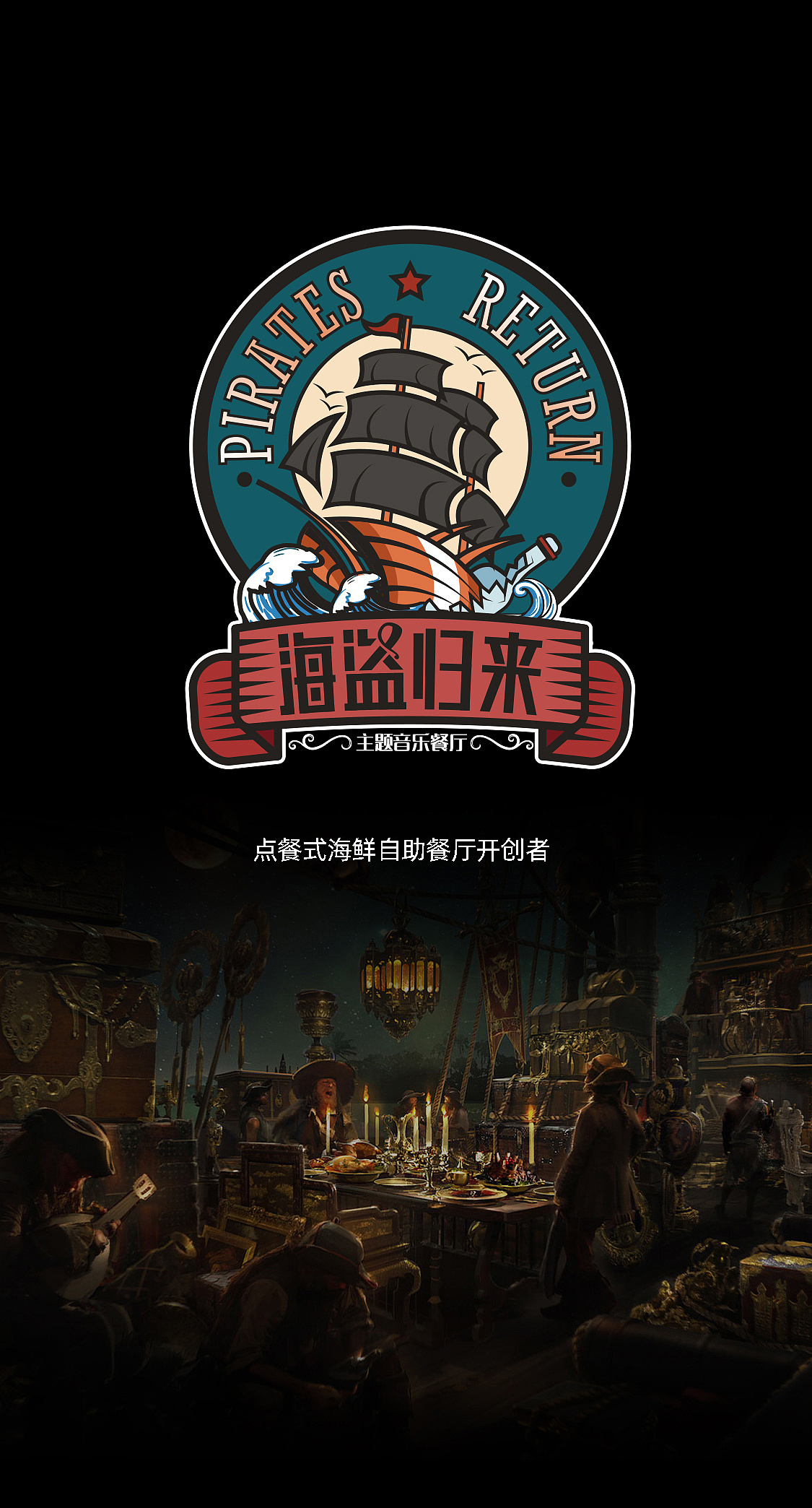 餐饮品牌海盗风格logovi设计