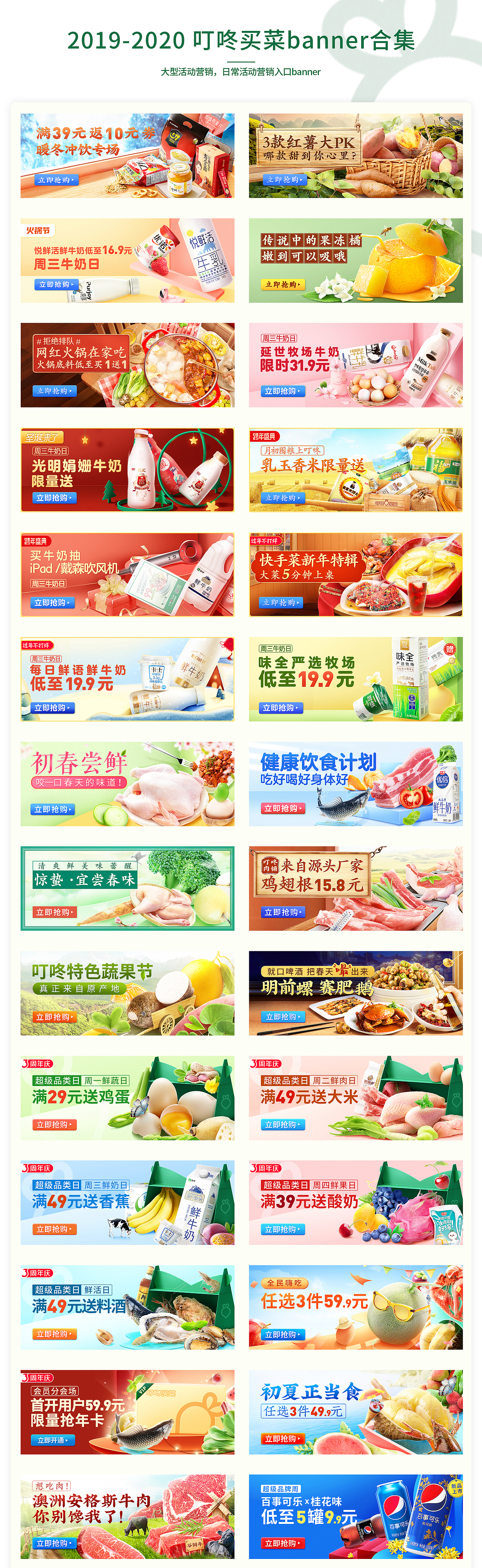 整理了一下在叮咚这一年多的banner 合集（图ZMjMxMjM5NTAw） - 宣传物料 - 站酷设计师小鱼干给你吃原创素材 - 站酷ZCOOL