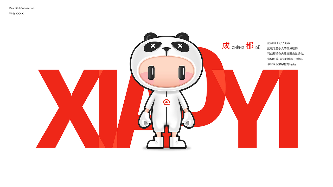 ip形象设定——数字中心小易