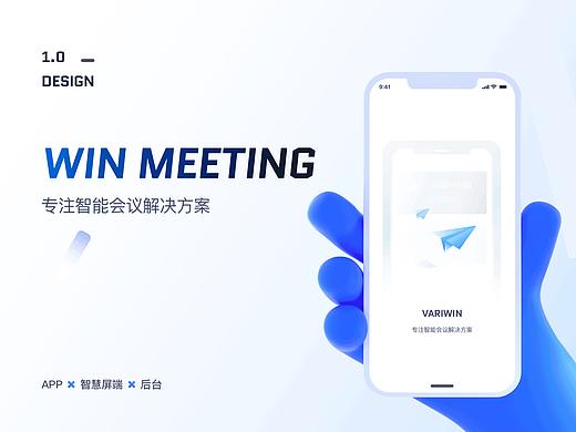 智慧会议