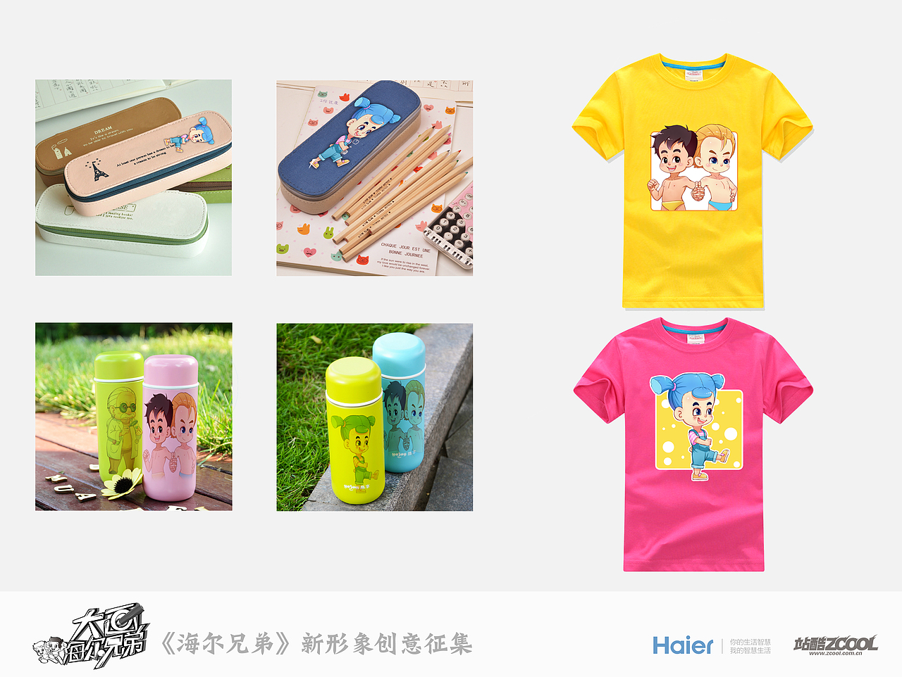 海尔兄弟故事设定（图ZMTUzNzI3MTI=） - 商业插画 - 站酷设计师亮点漫画原创素材 - 站酷ZCOOL