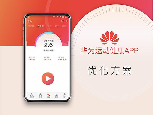华为运动健康App--优化方案