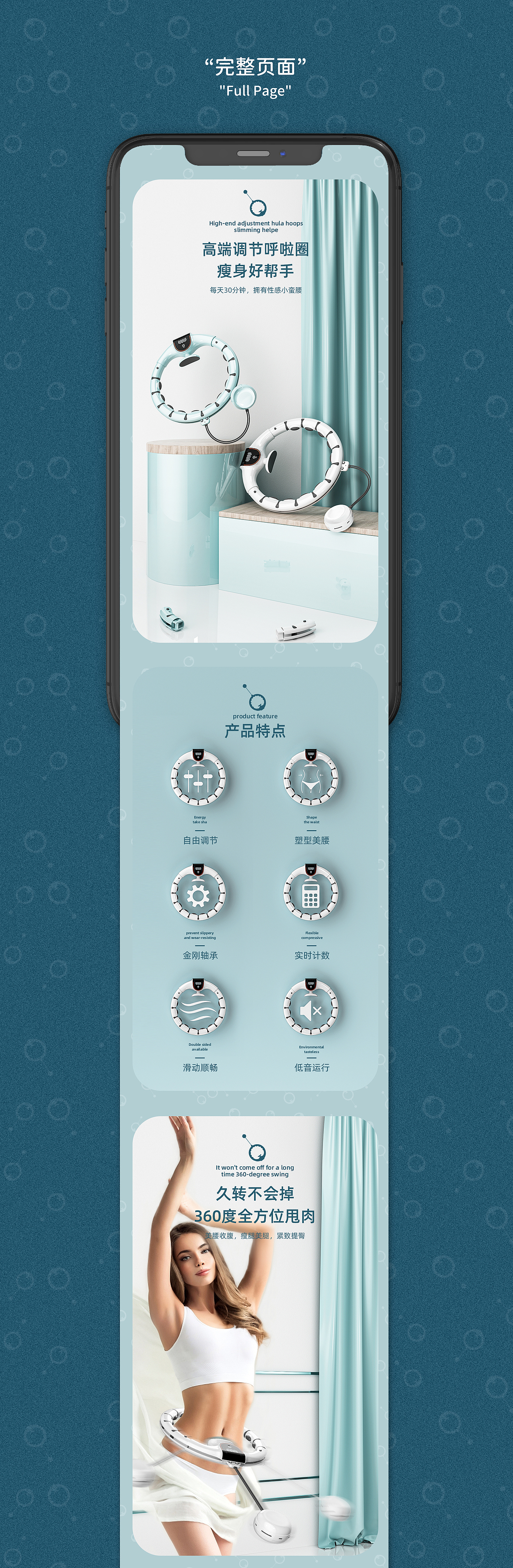 呼啦圈详情页x3