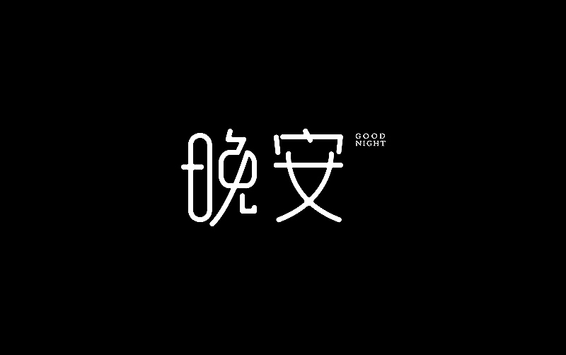 Chengan logo&fonts（图ZMjQ4Njc1Mjg=） - 图案 - 站酷设计师Lcg_李成广原创素材 - 站酷ZCOOL
