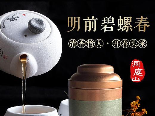碧螺春-茶叶详情页