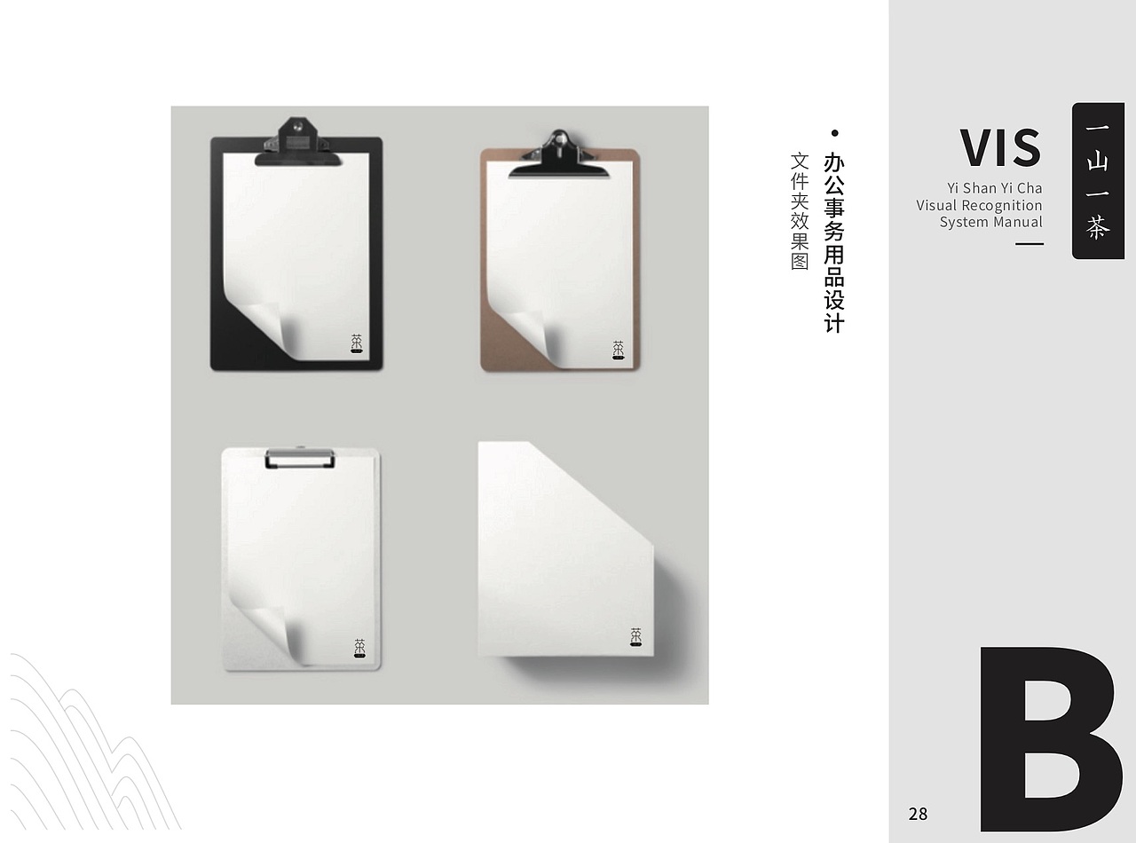《一山一茶》茶品牌VI手册（图ZMjAxMzI3Mjgw） - 品牌 - 站酷设计师成佩云原创素材 - 站酷ZCOOL