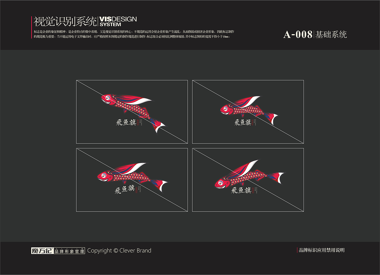飞鱼旗-新派料酒屋