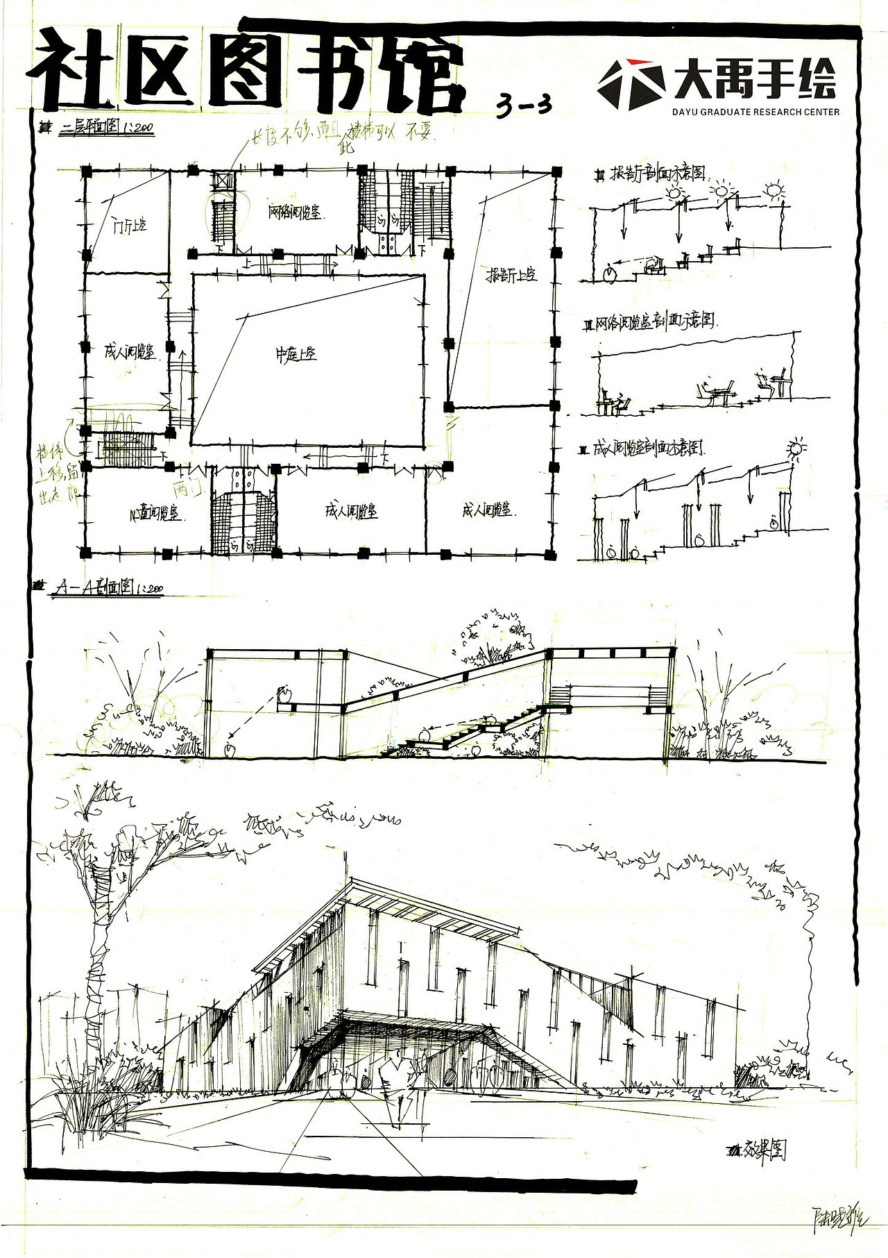 大禹精品建筑【社区图书馆设计】快题方案
