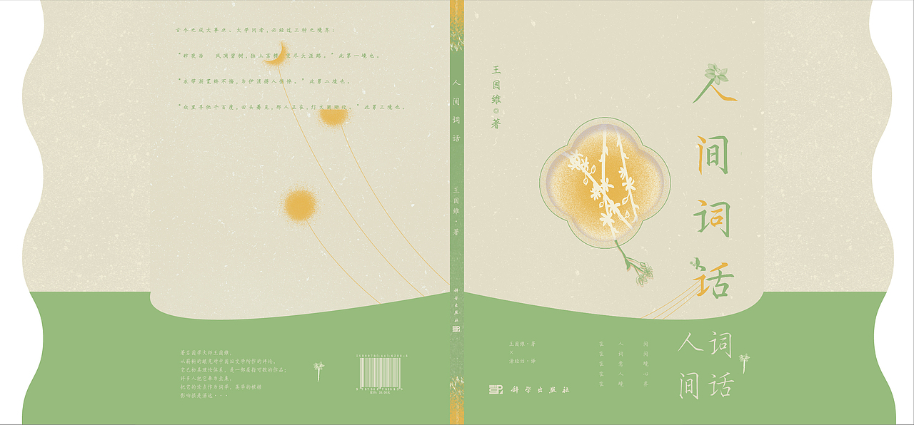 《人间词话》书籍设计（图ZMjQyMjIyOTk2） - 书籍/画册 - 站酷设计师逸君荷Dyln原创素材 - 站酷ZCOOL