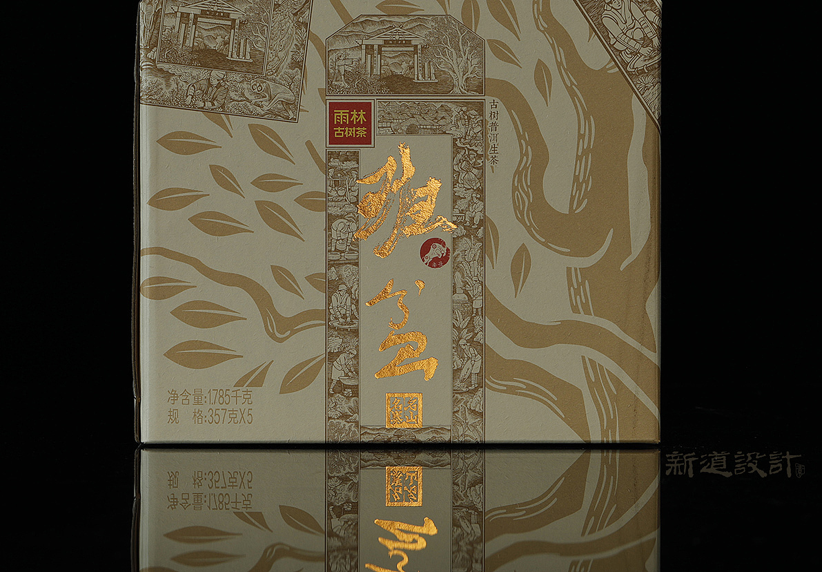 雨林古树茶班盆包装设计作品分享 普洱茶包装设计作品（图ZMjc0MTg3ODA0） - 包装 - 站酷设计师新道设计原创素材 - 站酷ZCOOL